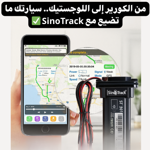 SinoTrack ST-901