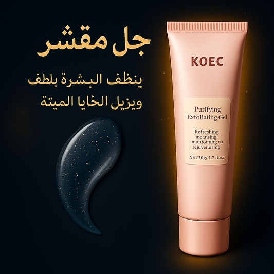 🌟 KOEC الأصلي – ودّع السواد وارجع لثقتك 🌟