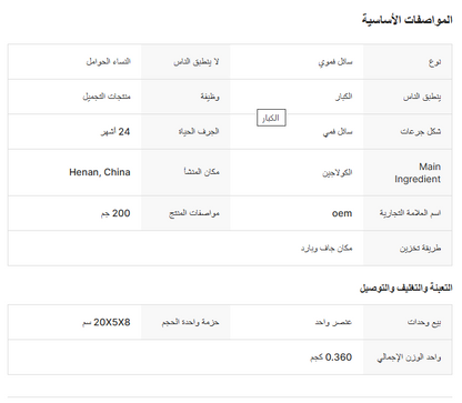 الكولاجين مشروب الجلوتاثيون