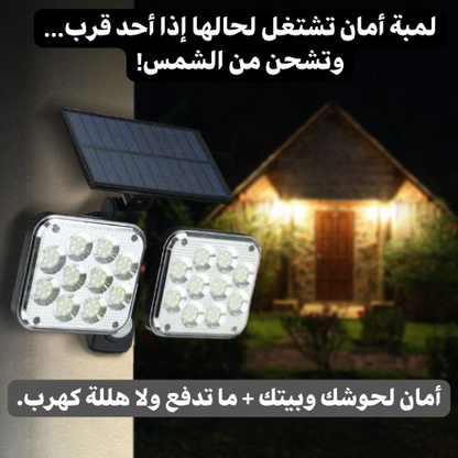 لمبة شمسية ذكية… ضد الحر والغبار والمطر – بحساس حركة ودوران 360°